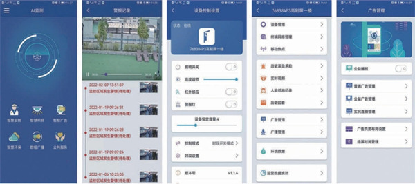 智慧設施中心APP(移動端)